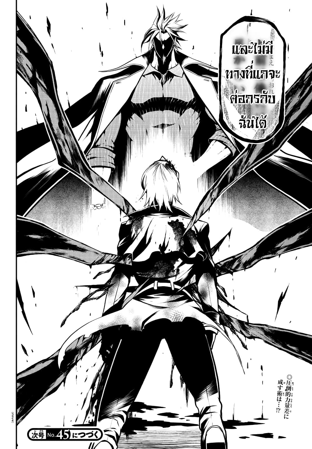 Gran Familia ตอนที่ 25 (18)